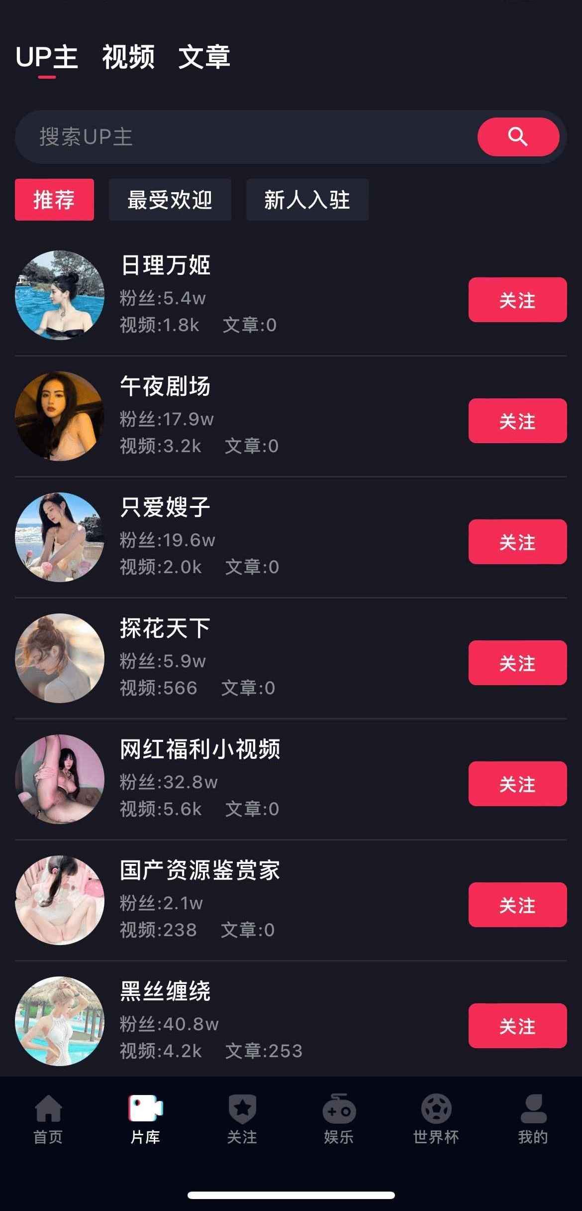 抖阴APP片库UP主列表页面